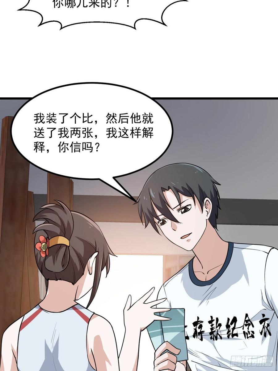 我不过是个大罗金仙韩漫全集-第102话 老林头同款纪念衣！无删减无遮挡章节图片 
