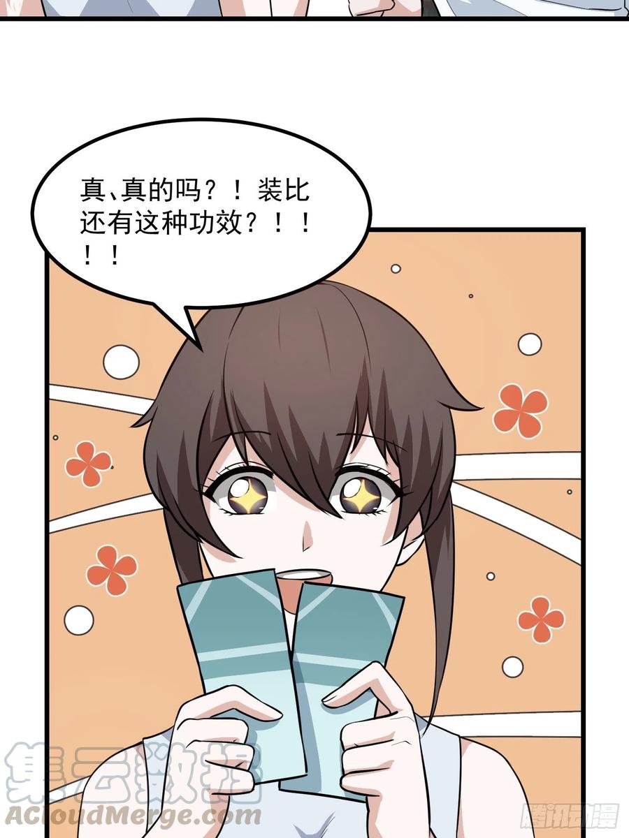 我不过是个大罗金仙韩漫全集-第102话 老林头同款纪念衣！无删减无遮挡章节图片 