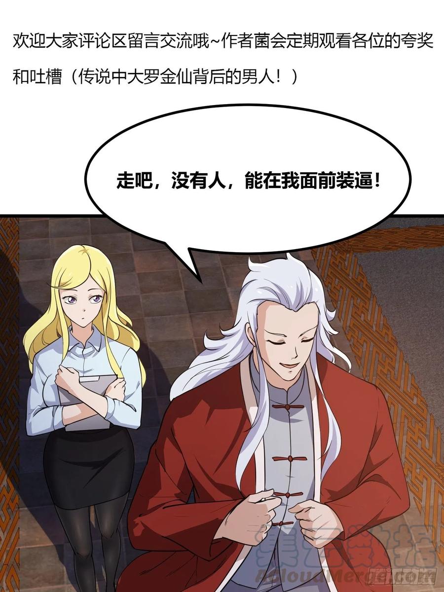 我不过是个大罗金仙韩漫全集-第102话 老林头同款纪念衣！无删减无遮挡章节图片 