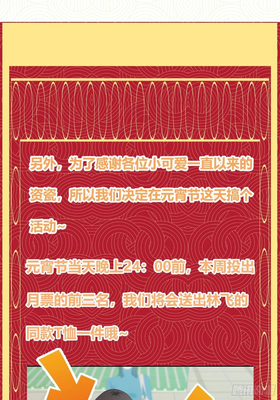 我不过是个大罗金仙韩漫全集-第102话 老林头同款纪念衣！无删减无遮挡章节图片 