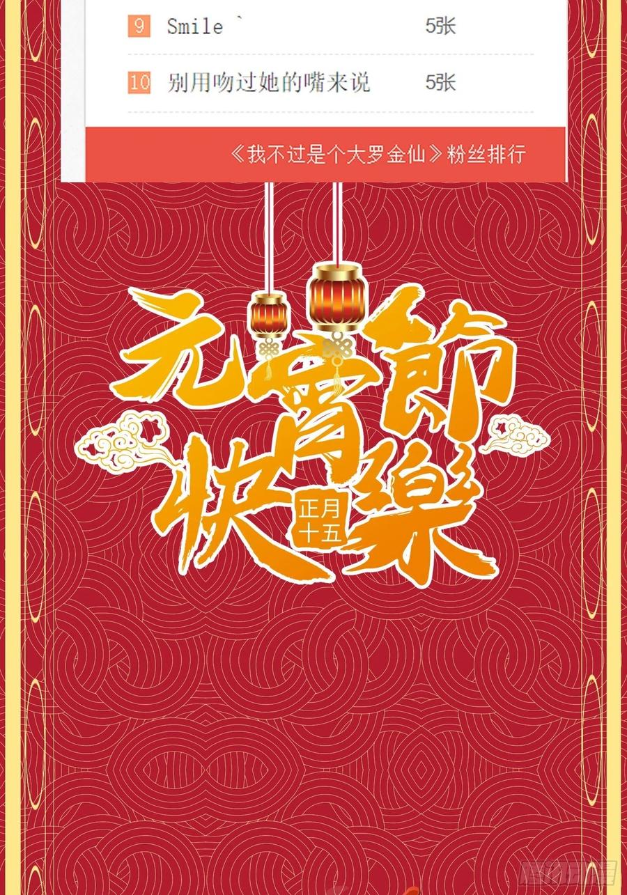 我不过是个大罗金仙韩漫全集-第102话 老林头同款纪念衣！无删减无遮挡章节图片 
