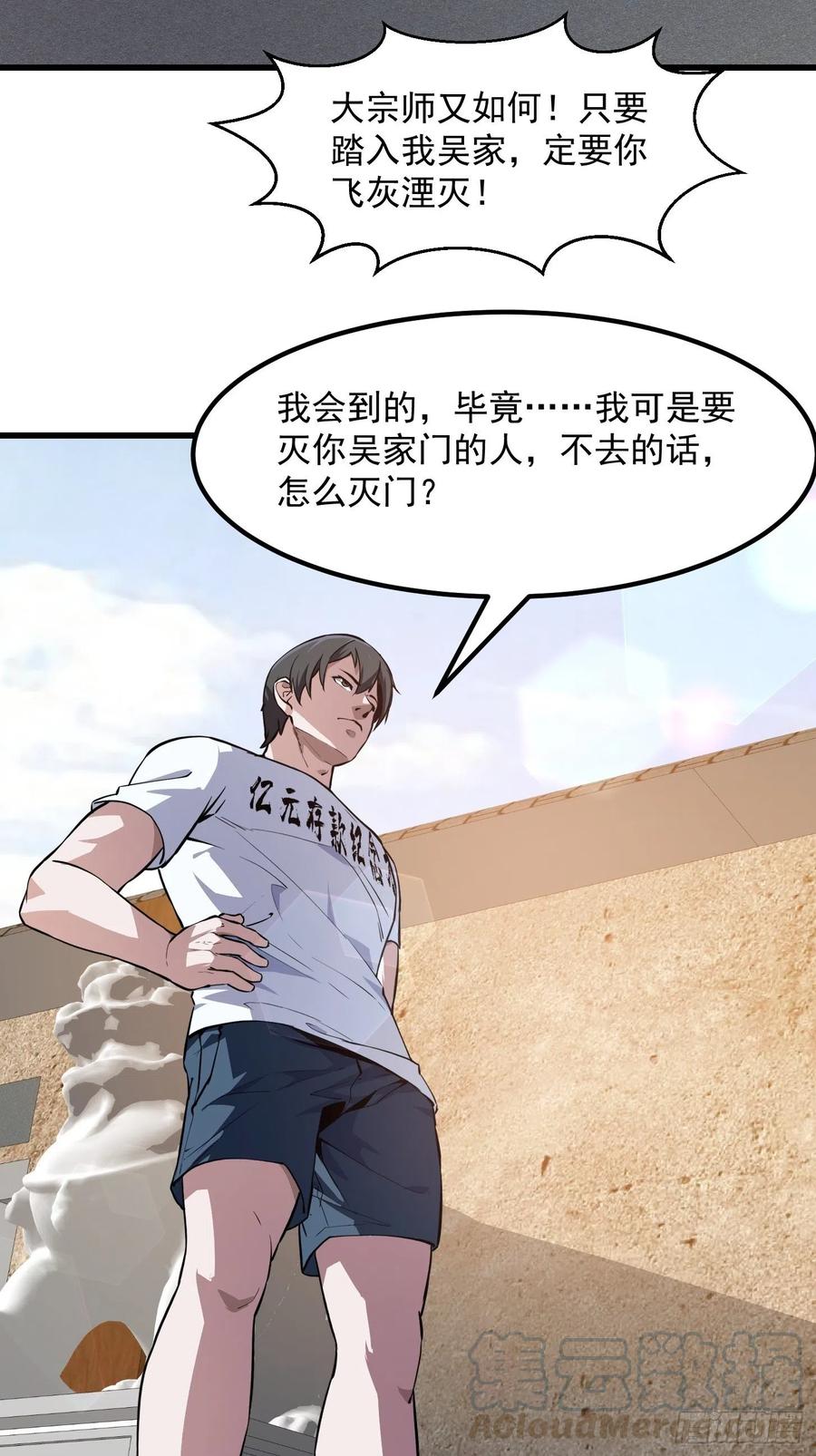 我不过是个大罗金仙韩漫全集-第102话 老林头同款纪念衣！无删减无遮挡章节图片 