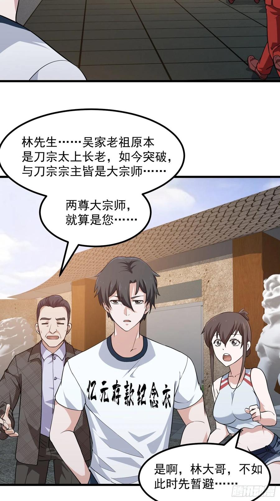 我不过是个大罗金仙韩漫全集-第102话 老林头同款纪念衣！无删减无遮挡章节图片 