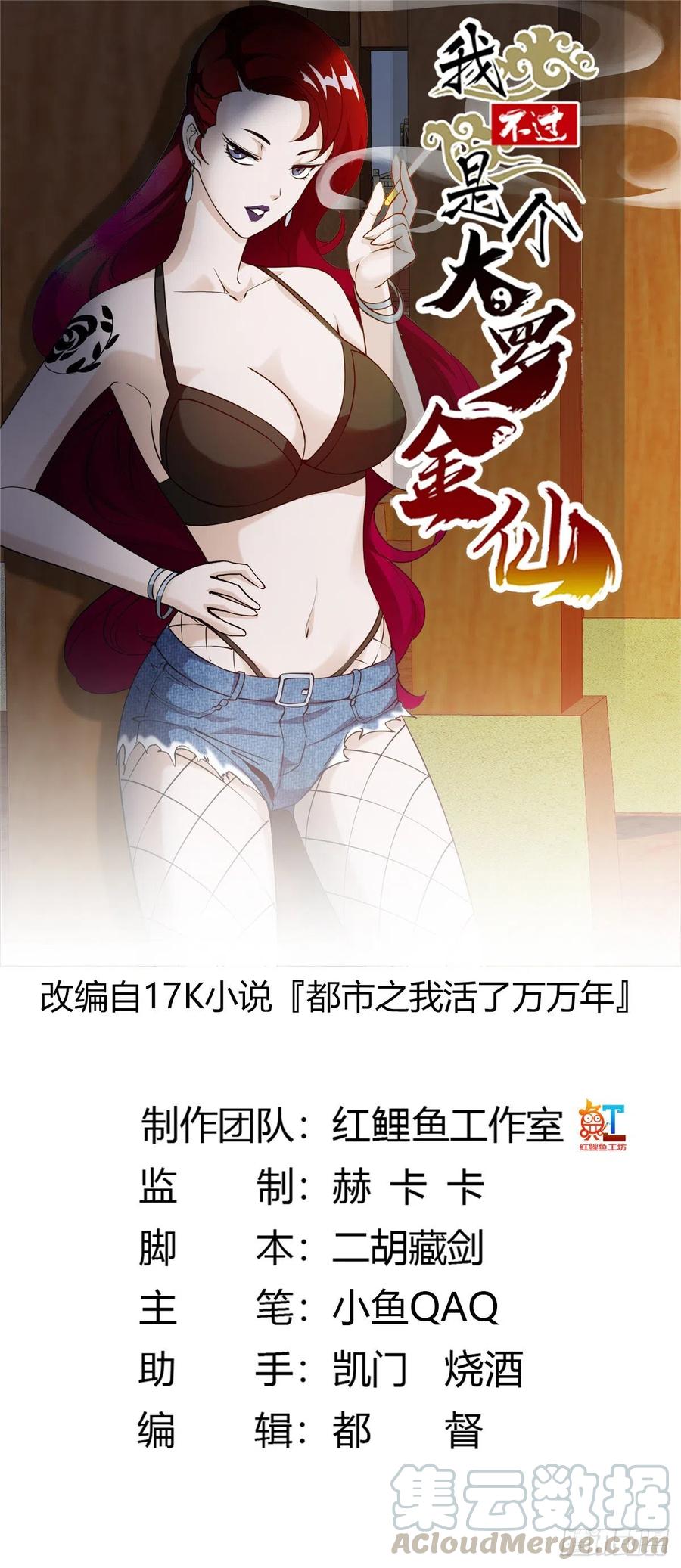 我不过是个大罗金仙韩漫全集-第103话 恭喜三位小可爱~无删减无遮挡章节图片 