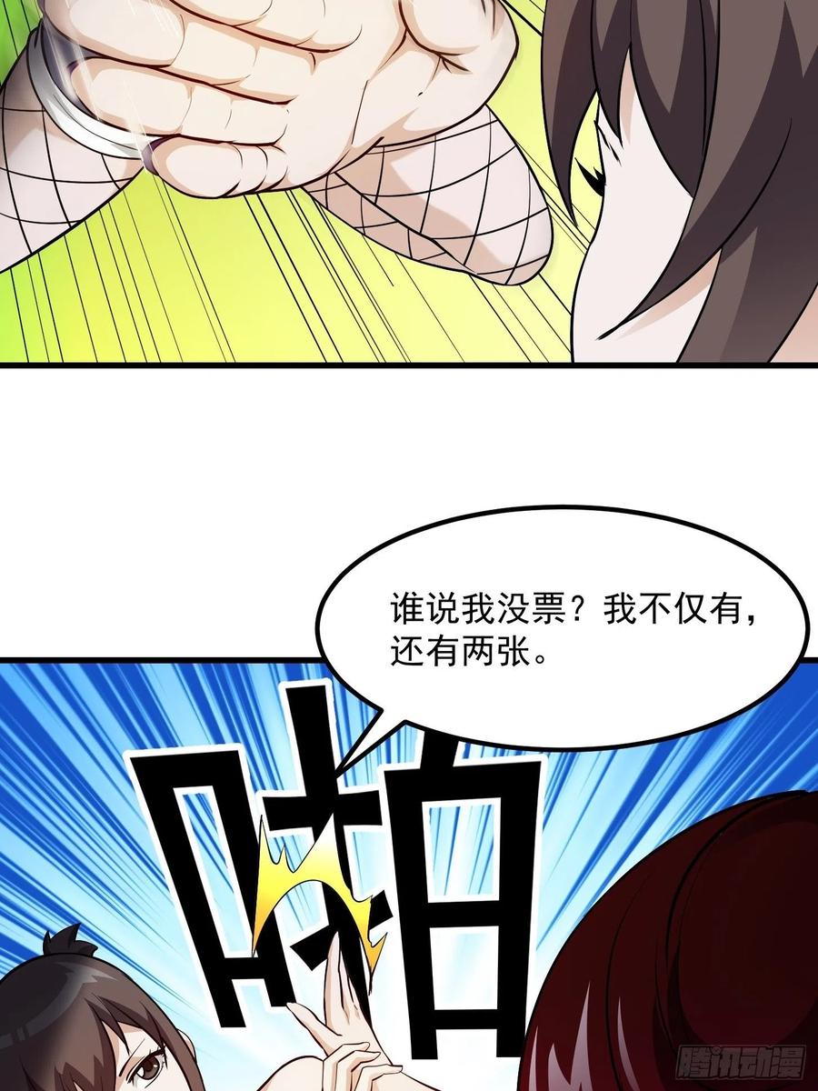 我不过是个大罗金仙韩漫全集-第103话 恭喜三位小可爱~无删减无遮挡章节图片 