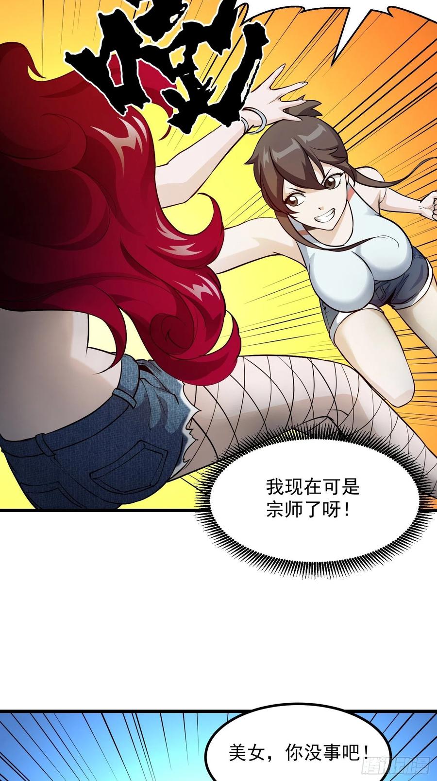 我不过是个大罗金仙韩漫全集-第103话 恭喜三位小可爱~无删减无遮挡章节图片 