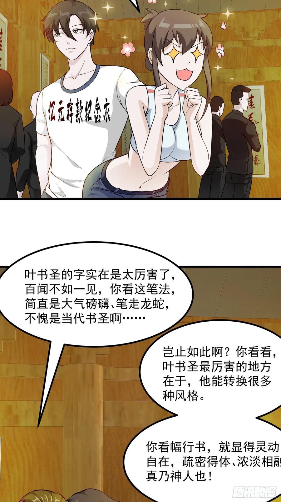 我不过是个大罗金仙韩漫全集-第103话 恭喜三位小可爱~无删减无遮挡章节图片 