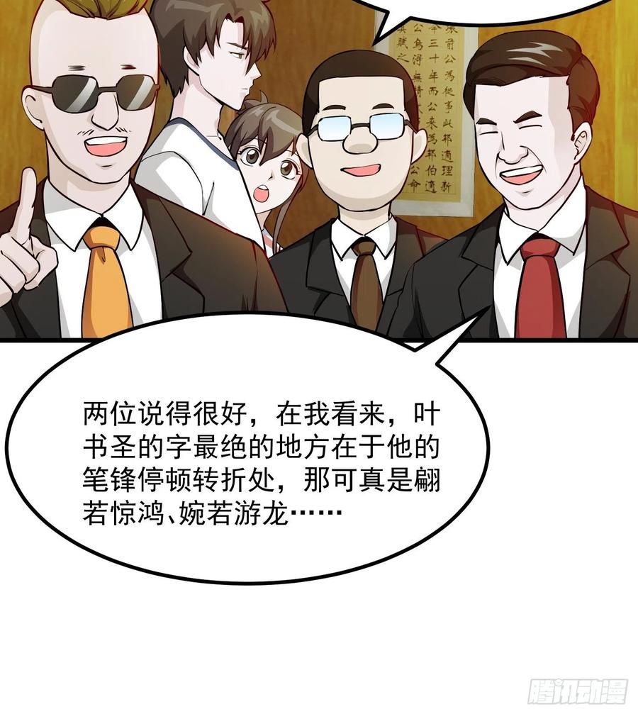 我不过是个大罗金仙韩漫全集-第103话 恭喜三位小可爱~无删减无遮挡章节图片 
