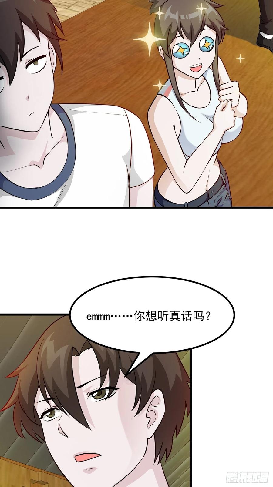 我不过是个大罗金仙韩漫全集-第103话 恭喜三位小可爱~无删减无遮挡章节图片 