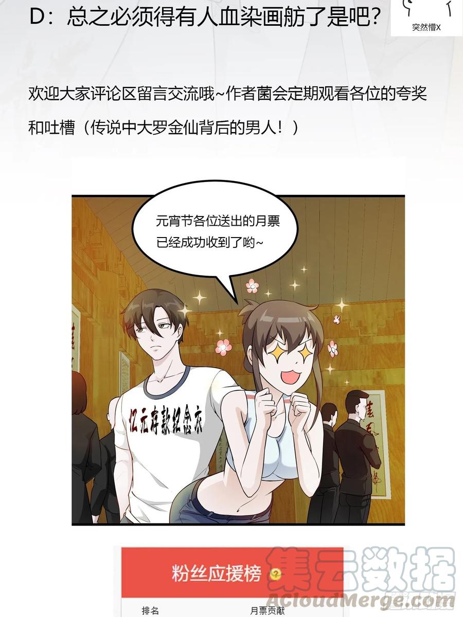 我不过是个大罗金仙韩漫全集-第103话 恭喜三位小可爱~无删减无遮挡章节图片 