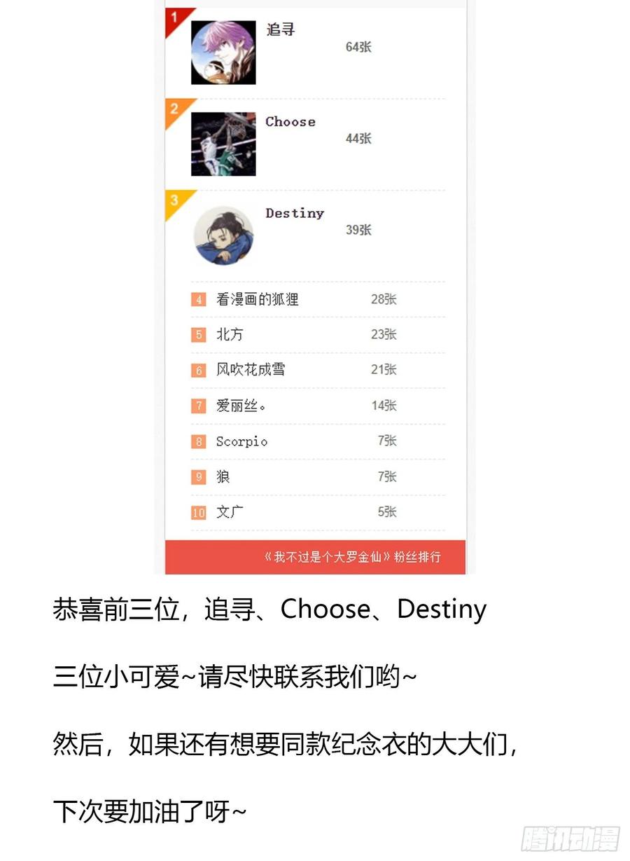 我不过是个大罗金仙韩漫全集-第103话 恭喜三位小可爱~无删减无遮挡章节图片 