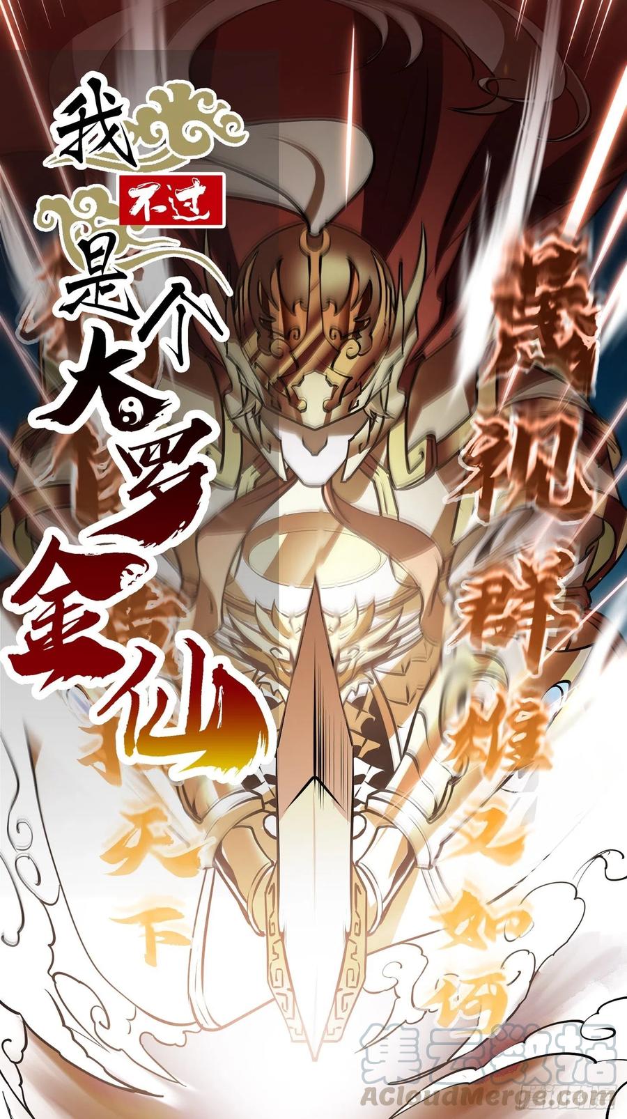 我不过是个大罗金仙韩漫全集-第105话 什么叫高手啊？无删减无遮挡章节图片 