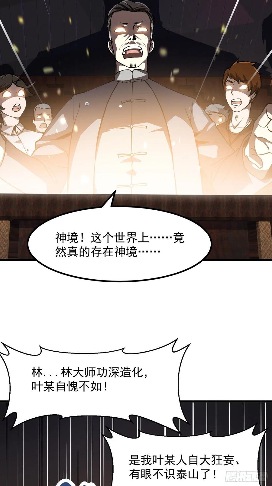 我不过是个大罗金仙韩漫全集-第105话 什么叫高手啊？无删减无遮挡章节图片 