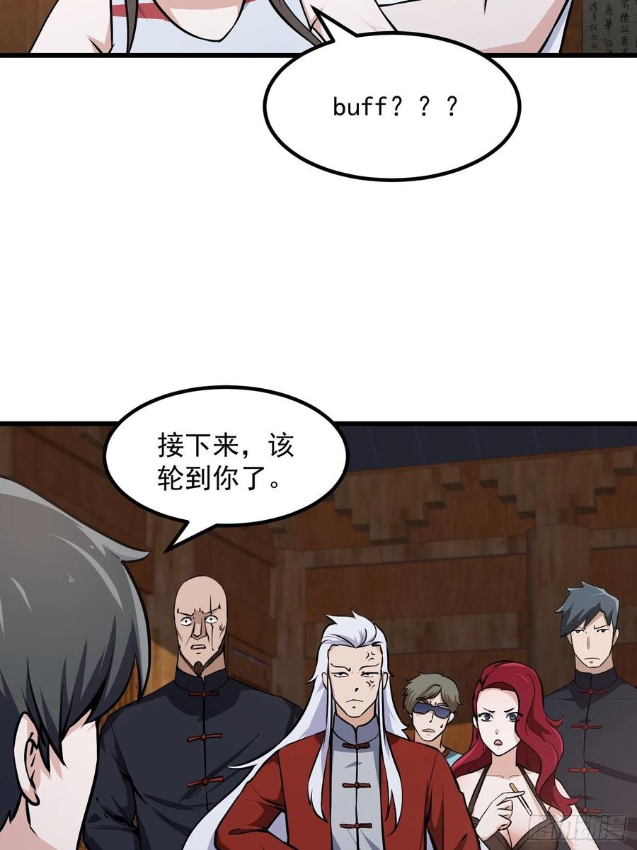 我不过是个大罗金仙韩漫全集-第105话 什么叫高手啊？无删减无遮挡章节图片 