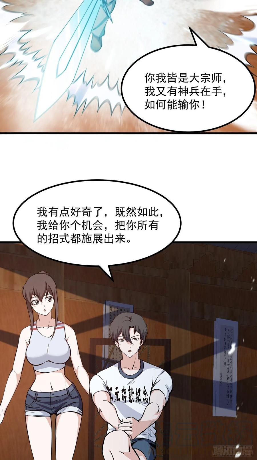 我不过是个大罗金仙韩漫全集-第105话 什么叫高手啊？无删减无遮挡章节图片 