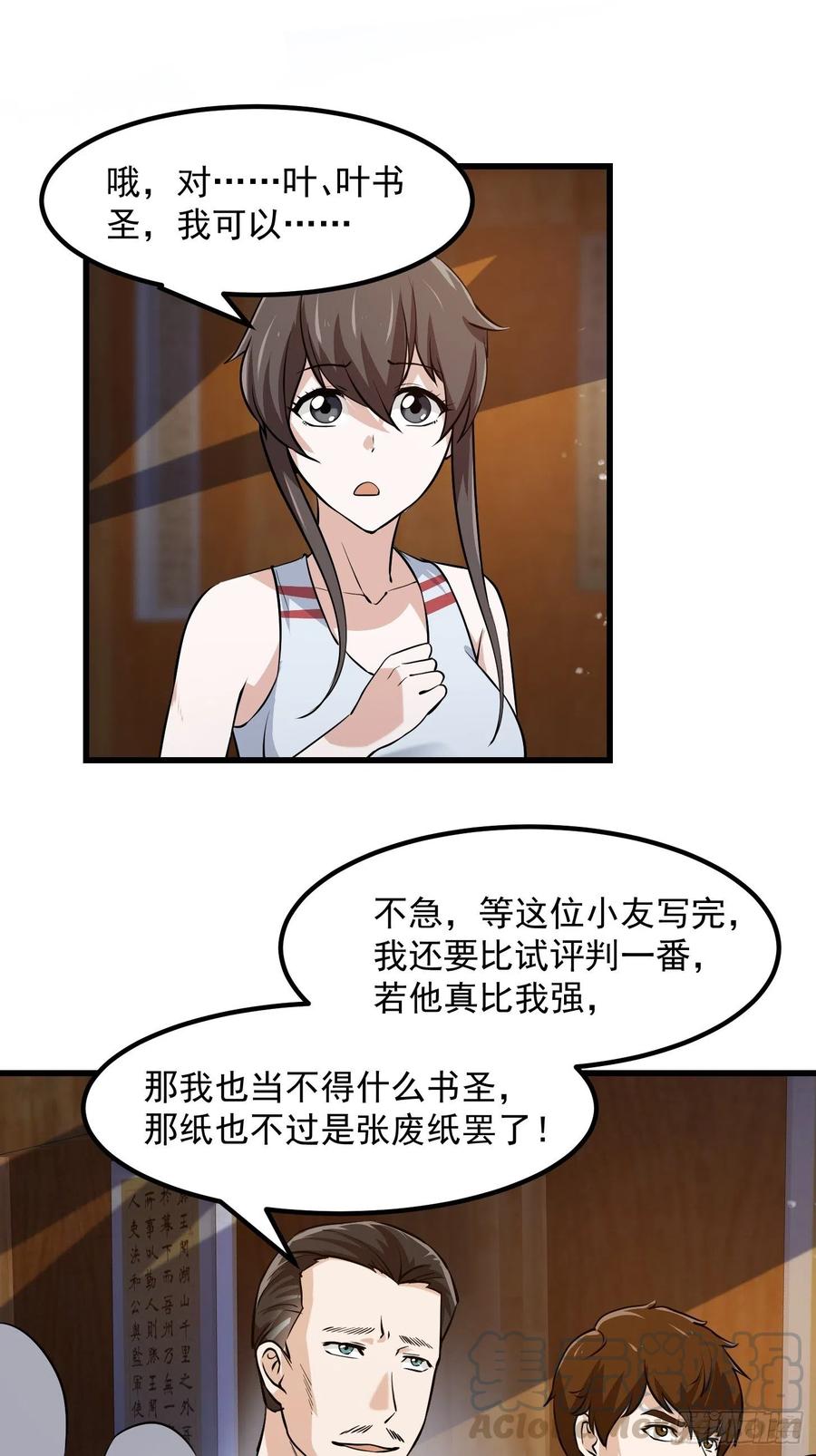 我不过是个大罗金仙韩漫全集-第105话 什么叫高手啊？无删减无遮挡章节图片 