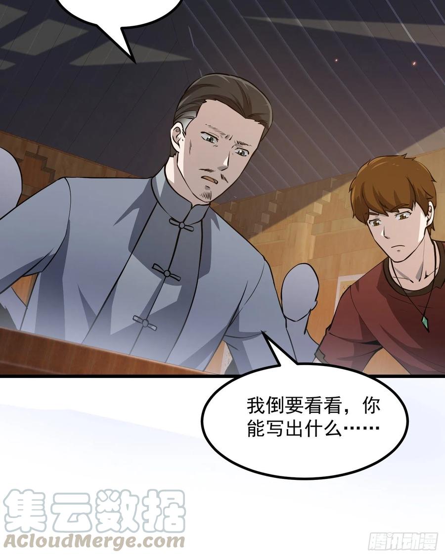 我不过是个大罗金仙韩漫全集-第105话 什么叫高手啊？无删减无遮挡章节图片 
