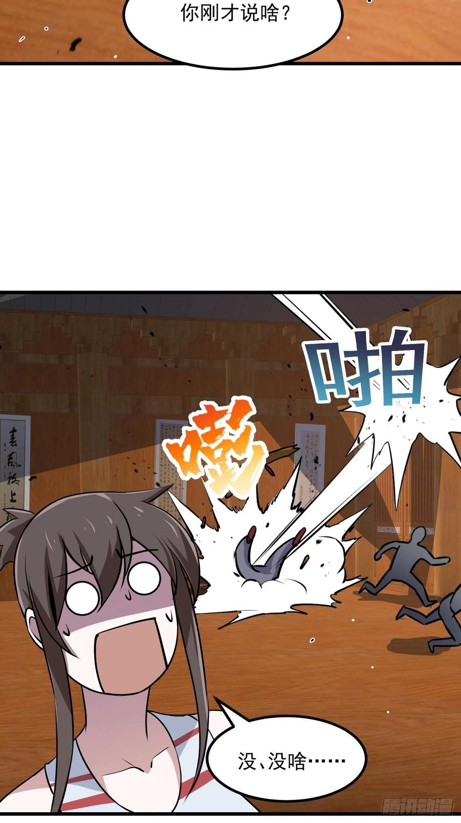 我不过是个大罗金仙韩漫全集-第106话 你刚才说什么？无删减无遮挡章节图片 