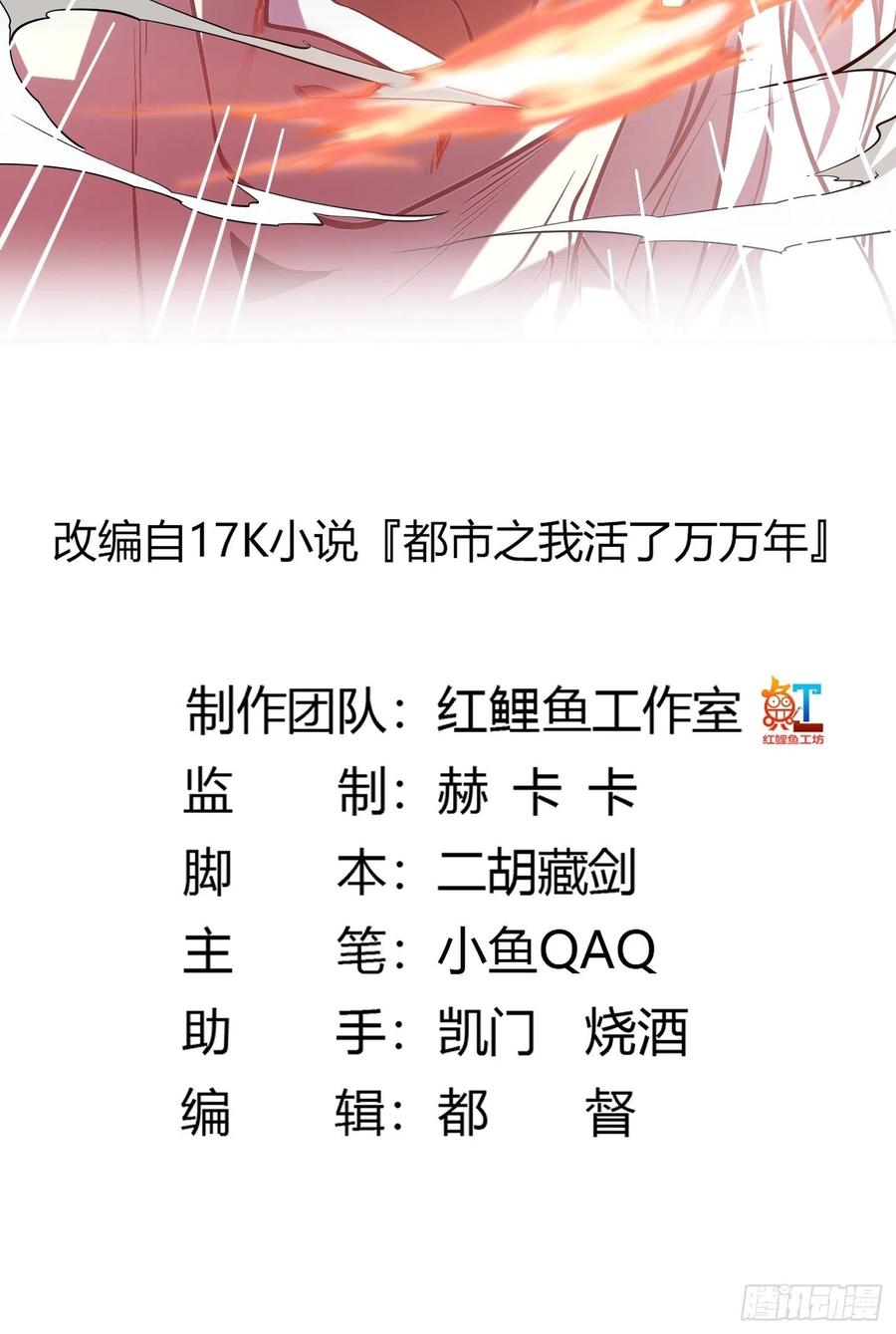 我不过是个大罗金仙韩漫全集-第106话 你刚才说什么？无删减无遮挡章节图片 