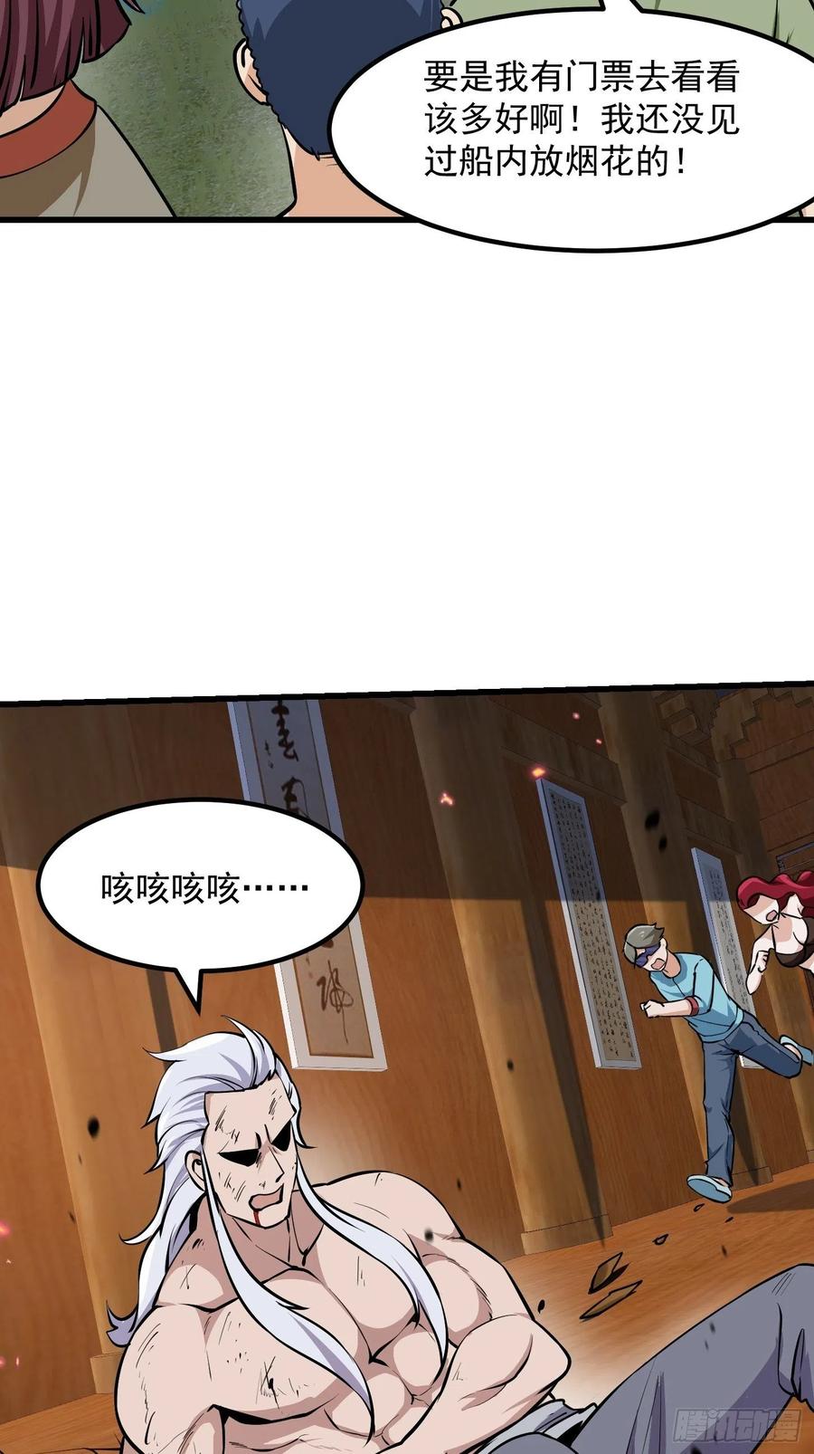 我不过是个大罗金仙韩漫全集-第106话 你刚才说什么？无删减无遮挡章节图片 