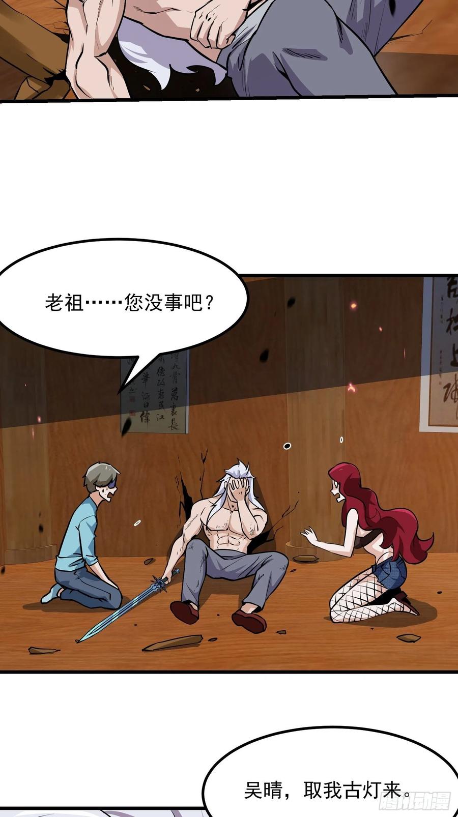 我不过是个大罗金仙韩漫全集-第106话 你刚才说什么？无删减无遮挡章节图片 