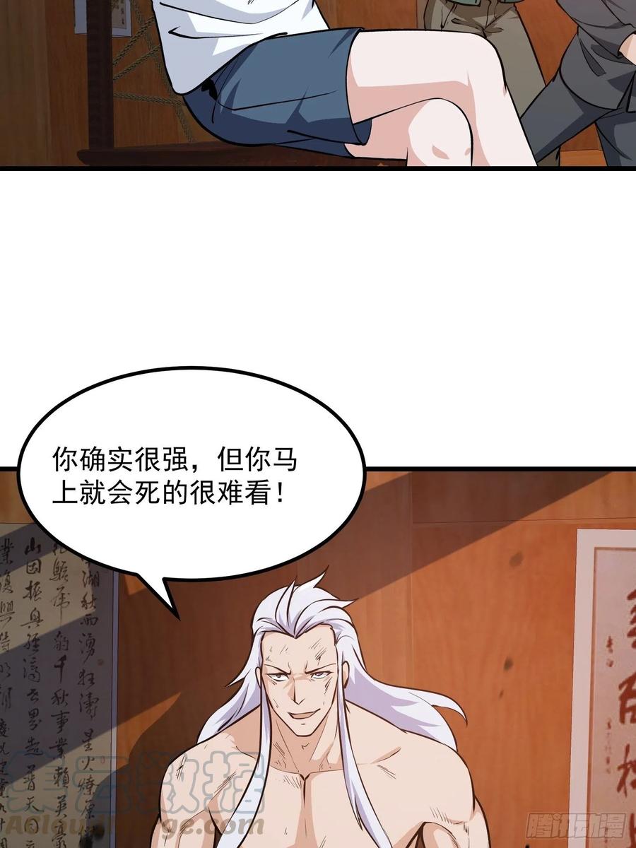 我不过是个大罗金仙韩漫全集-第106话 你刚才说什么？无删减无遮挡章节图片 