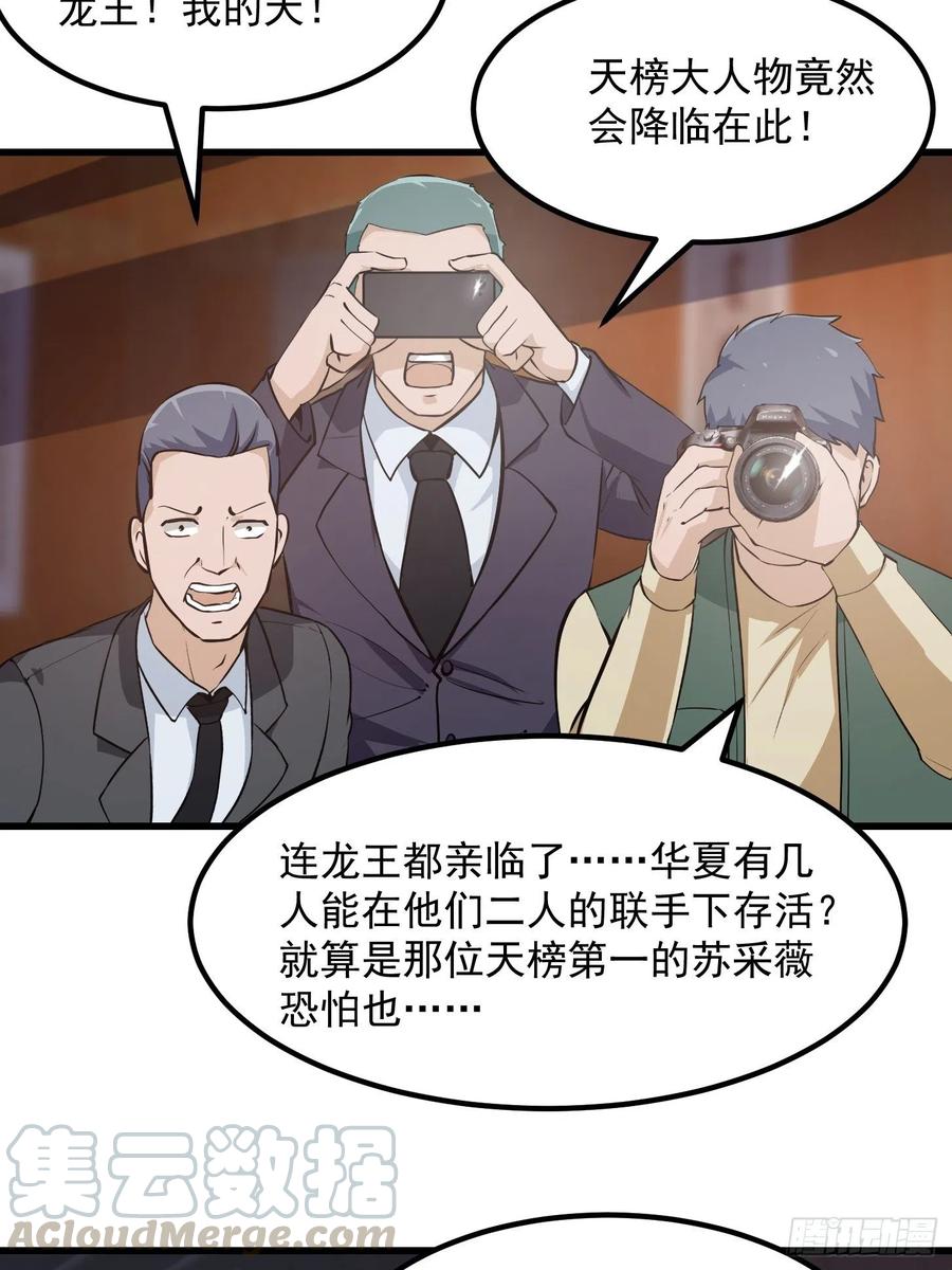 我不过是个大罗金仙韩漫全集-第106话 你刚才说什么？无删减无遮挡章节图片 