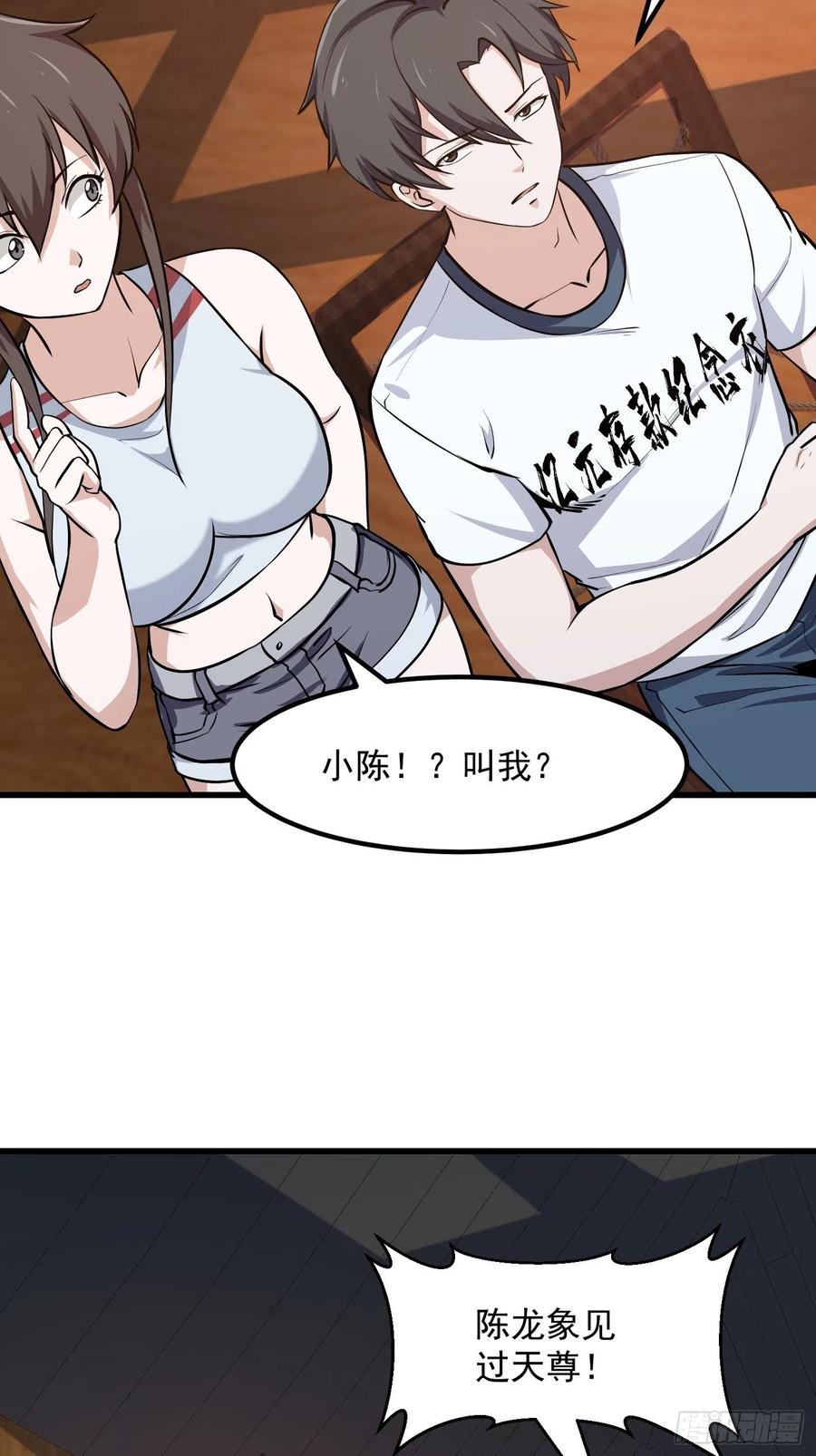我不过是个大罗金仙韩漫全集-第106话 你刚才说什么？无删减无遮挡章节图片 