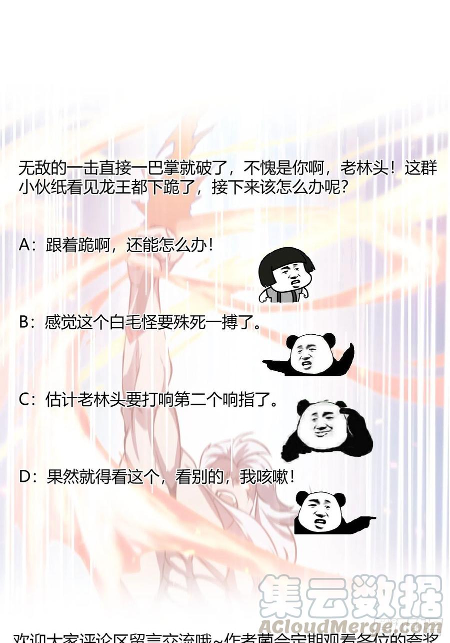 我不过是个大罗金仙韩漫全集-第106话 你刚才说什么？无删减无遮挡章节图片 