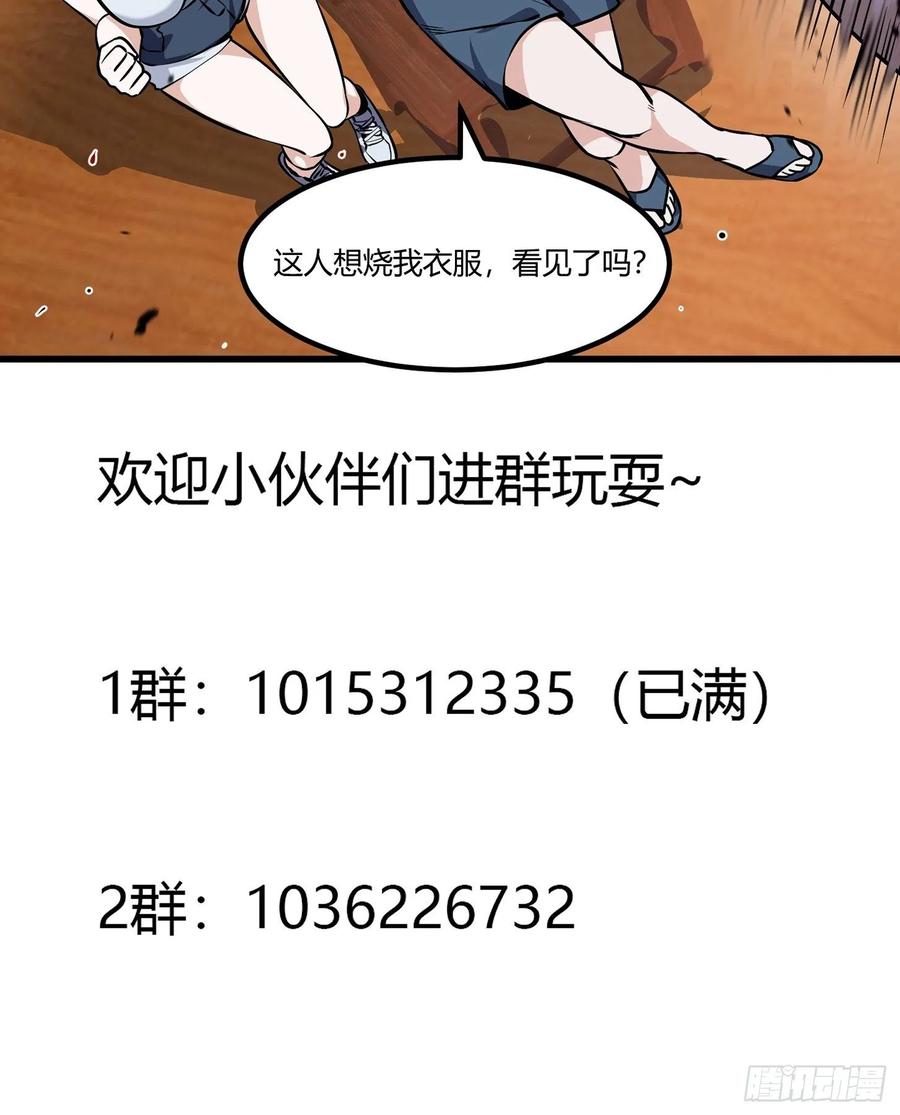 我不过是个大罗金仙韩漫全集-第106话 你刚才说什么？无删减无遮挡章节图片 