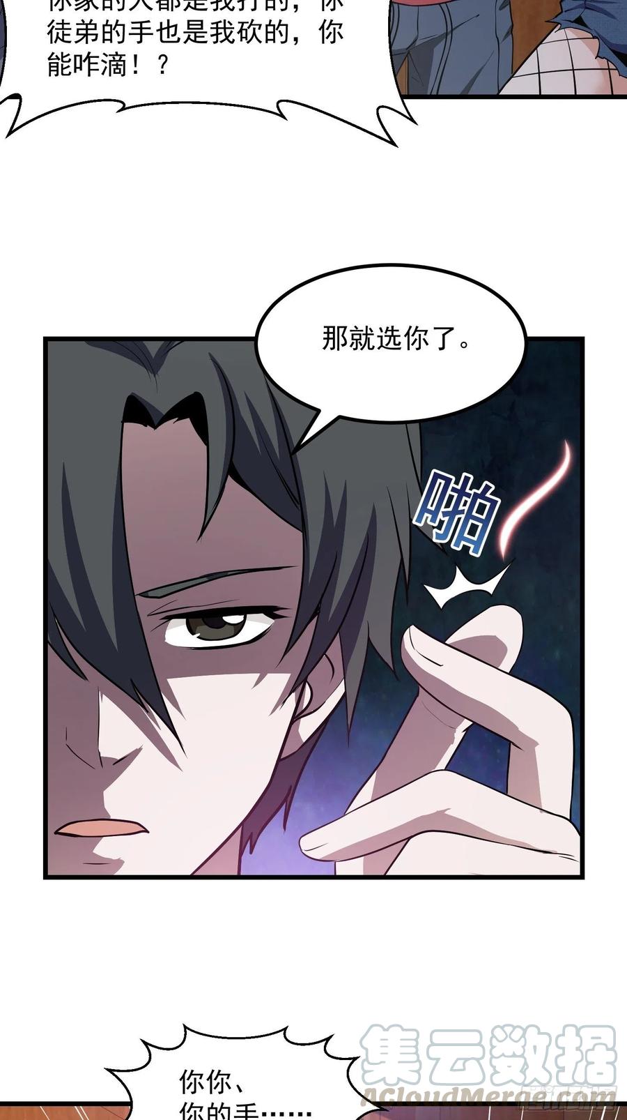 我不过是个大罗金仙韩漫全集-第106话 你刚才说什么？无删减无遮挡章节图片 