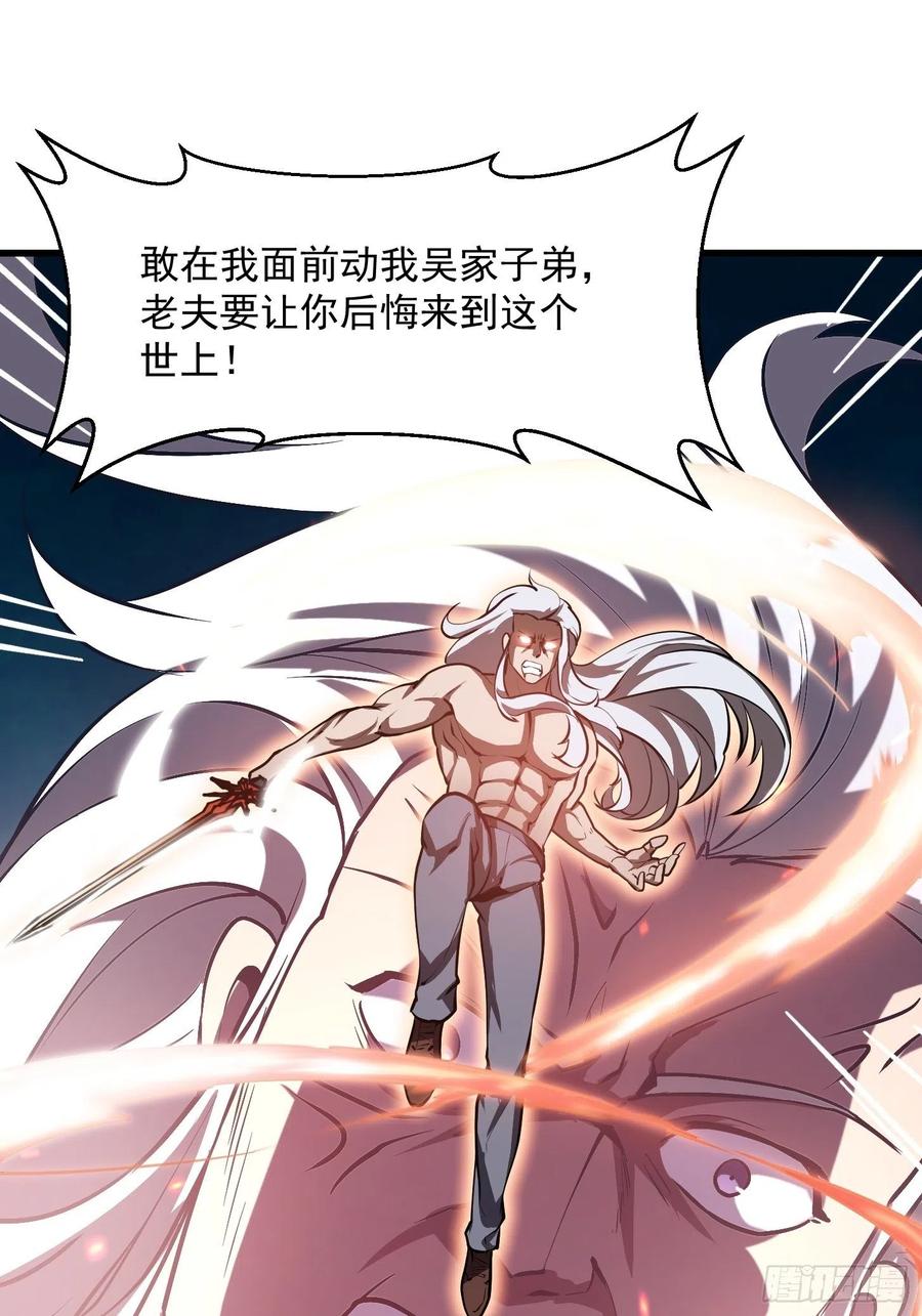 我不过是个大罗金仙韩漫全集-第106话 你刚才说什么？无删减无遮挡章节图片 