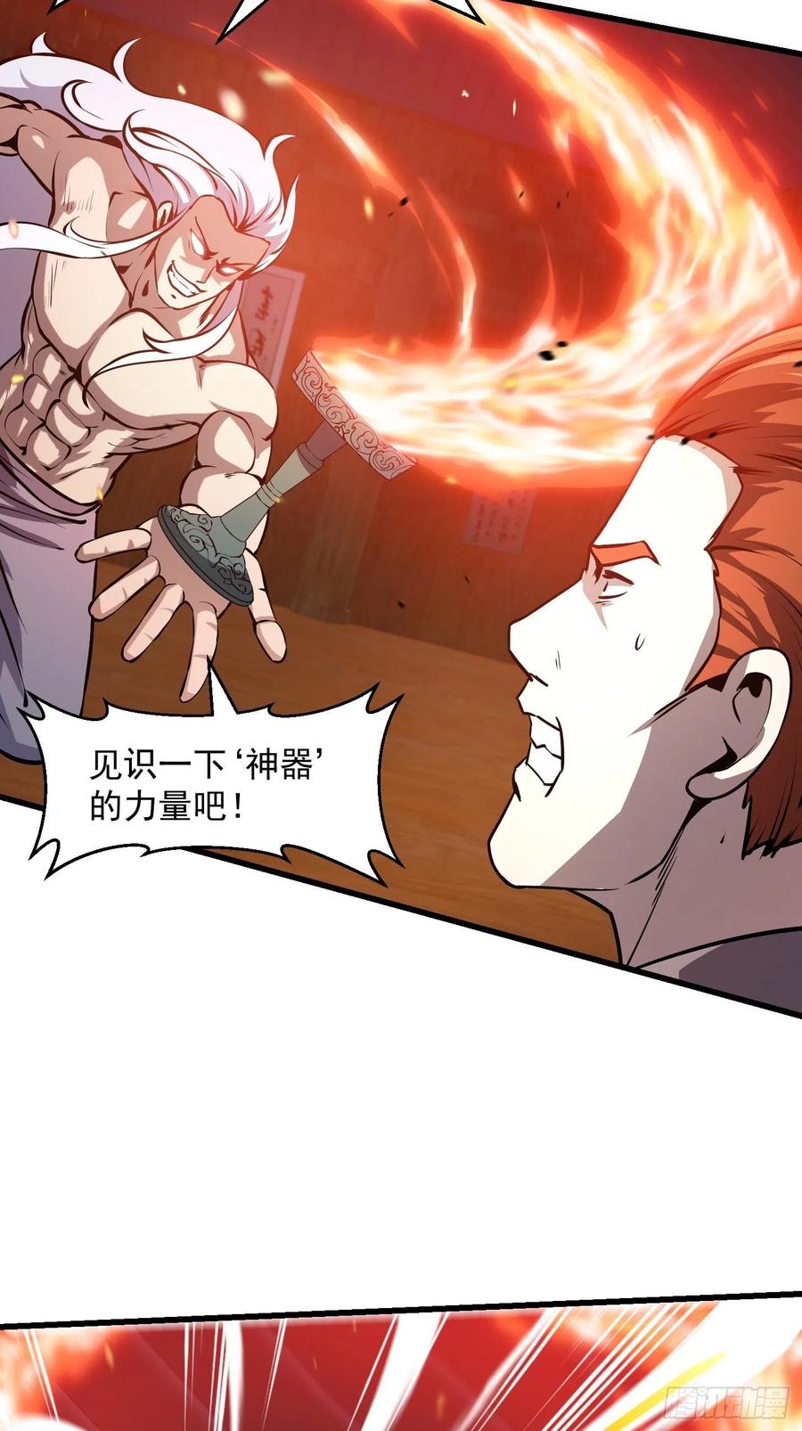 我不过是个大罗金仙韩漫全集-第107话 九龙飞舞的惨剧！无删减无遮挡章节图片 