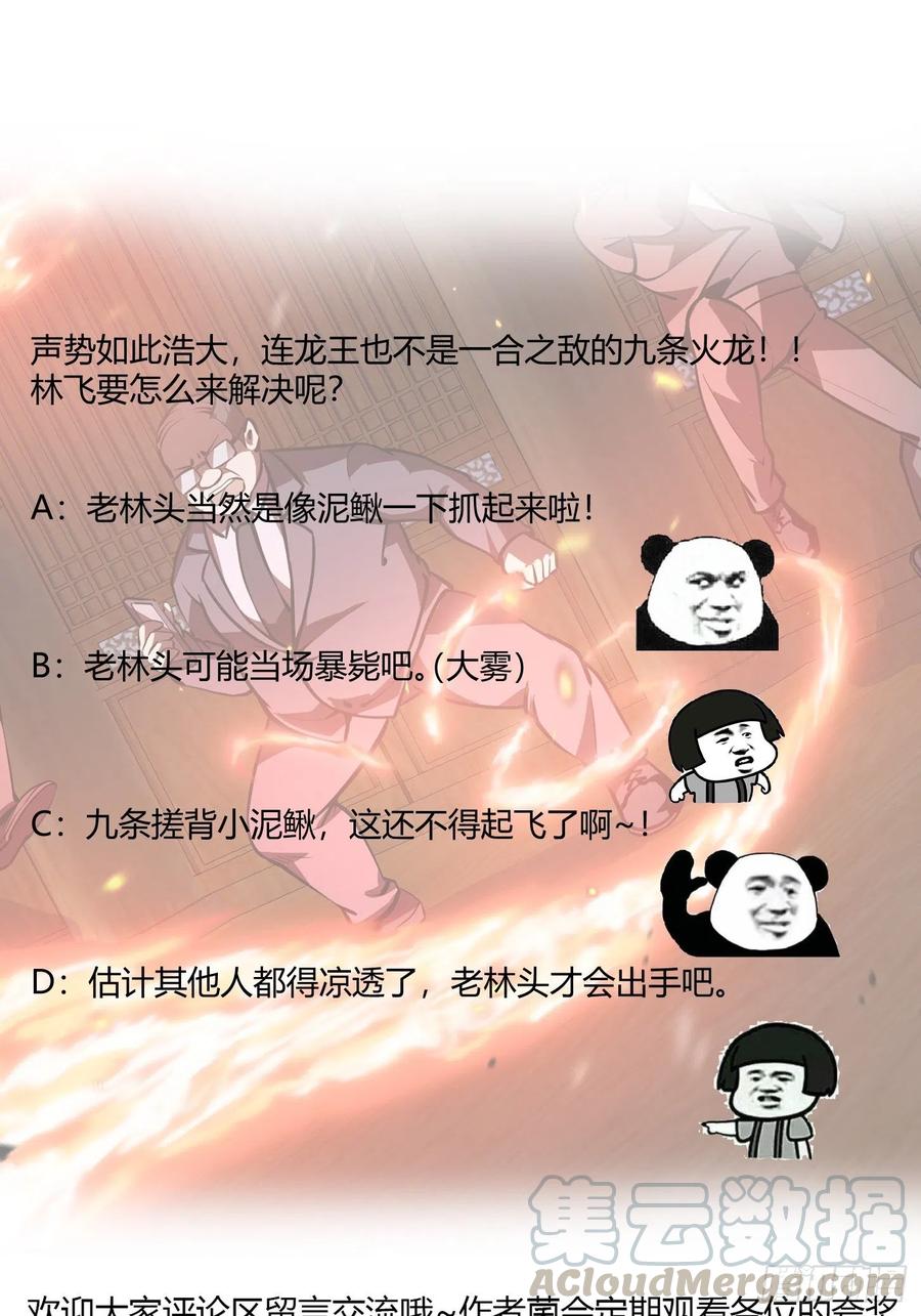 我不过是个大罗金仙韩漫全集-第107话 九龙飞舞的惨剧！无删减无遮挡章节图片 