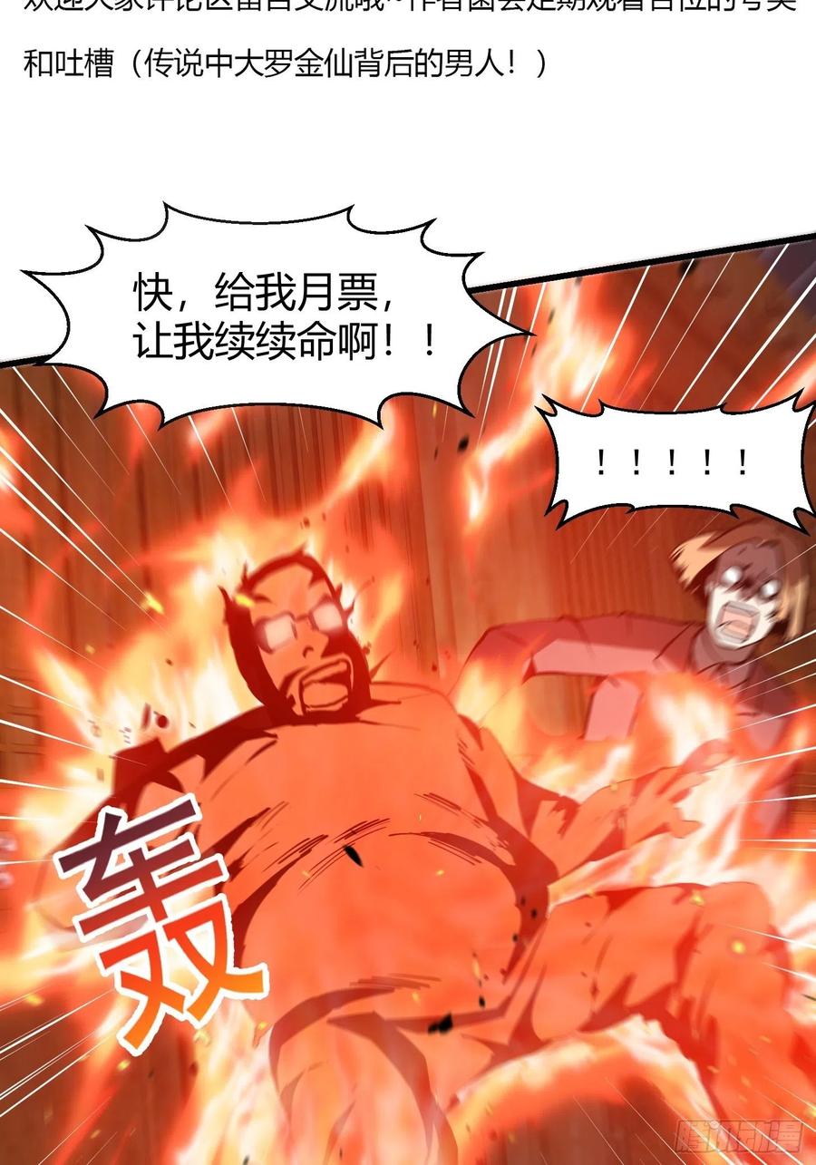 我不过是个大罗金仙韩漫全集-第107话 九龙飞舞的惨剧！无删减无遮挡章节图片 