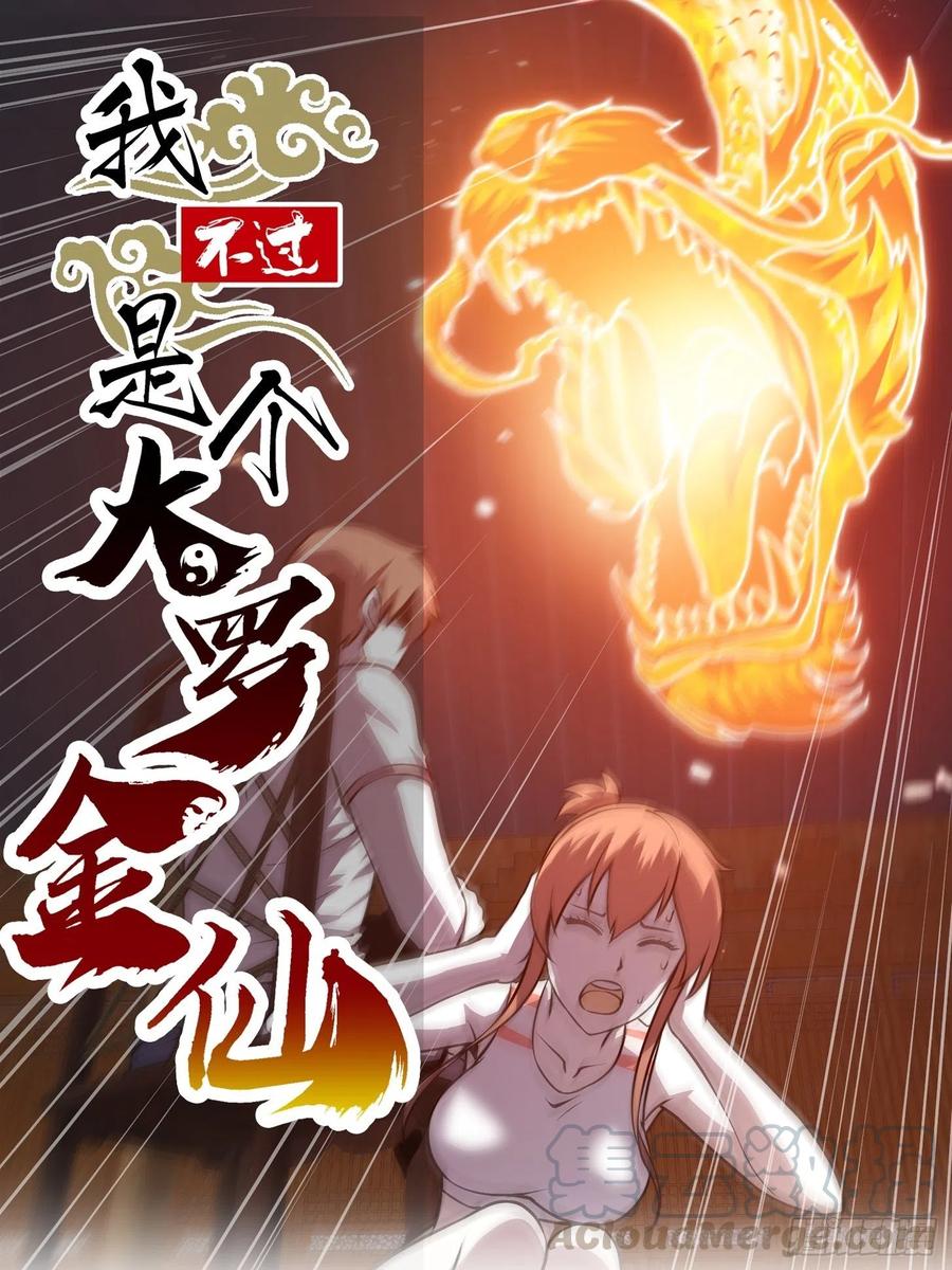 我不过是个大罗金仙韩漫全集-第108话 法宝？现场炼个吧无删减无遮挡章节图片 