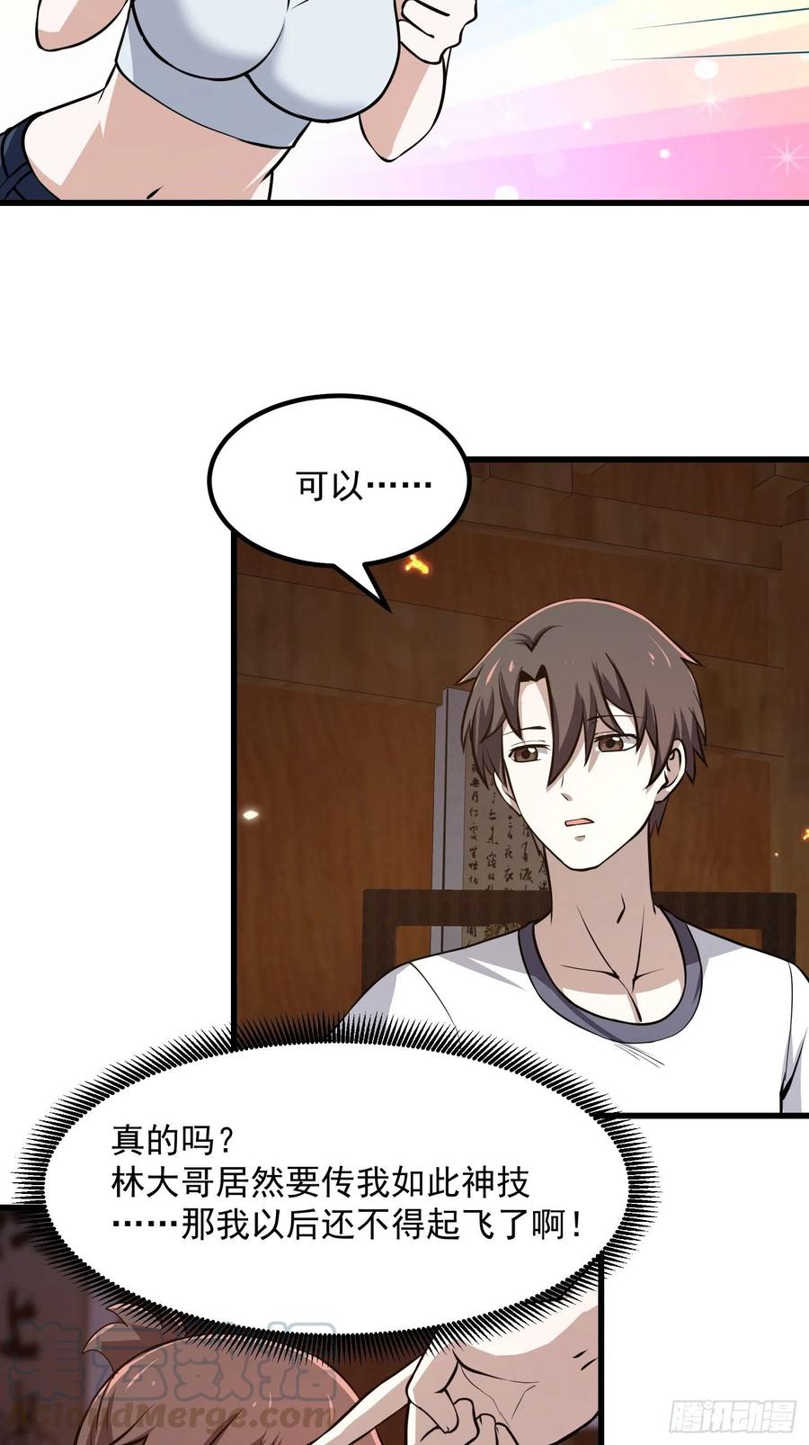 我不过是个大罗金仙韩漫全集-第108话 法宝？现场炼个吧无删减无遮挡章节图片 