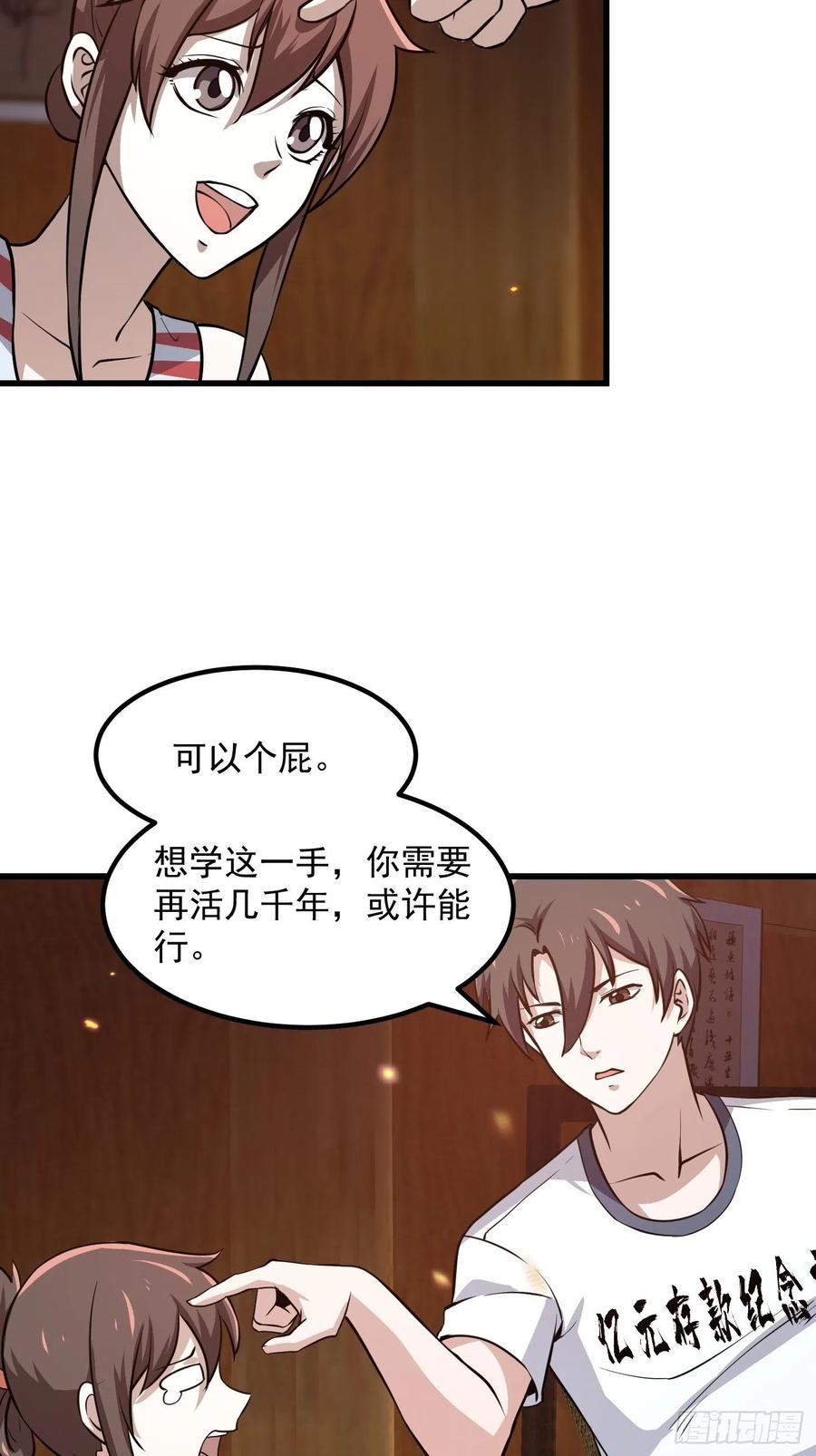 我不过是个大罗金仙韩漫全集-第108话 法宝？现场炼个吧无删减无遮挡章节图片 