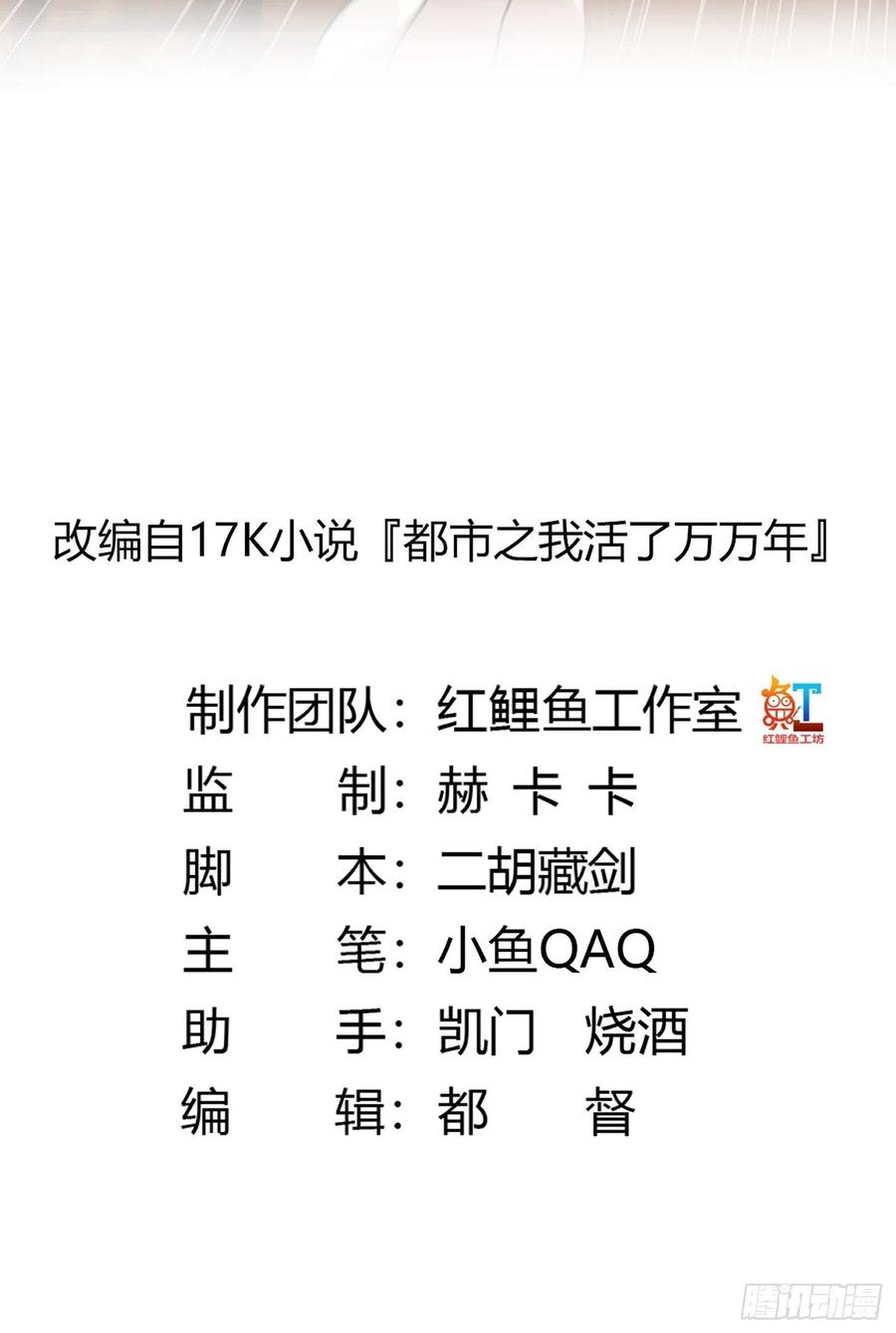 我不过是个大罗金仙韩漫全集-第108话 法宝？现场炼个吧无删减无遮挡章节图片 