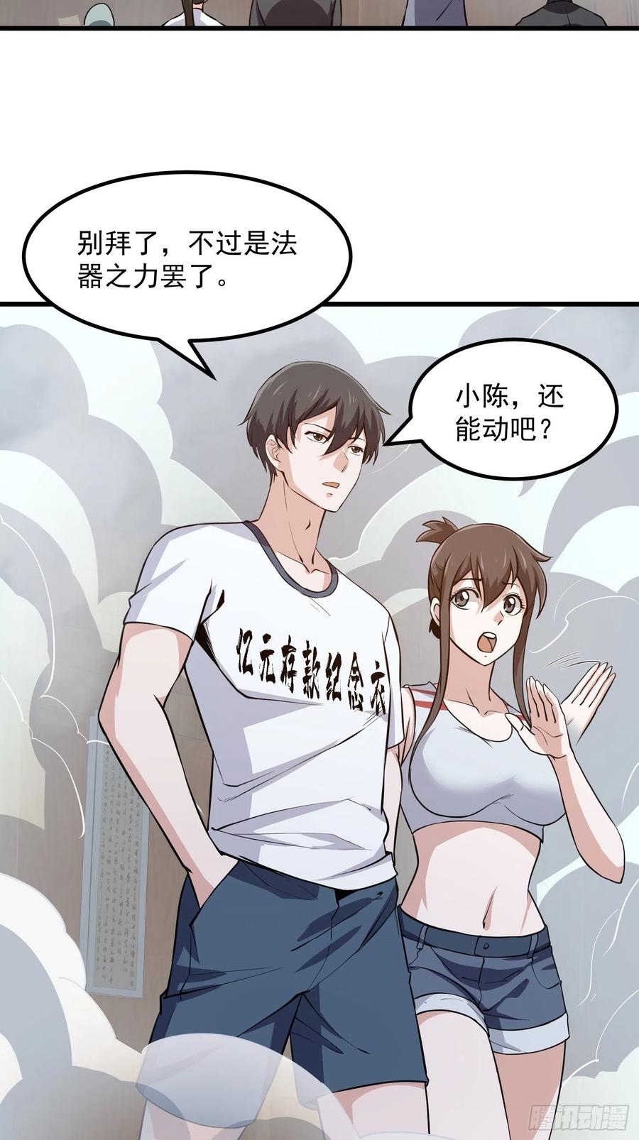 我不过是个大罗金仙韩漫全集-第108话 法宝？现场炼个吧无删减无遮挡章节图片 