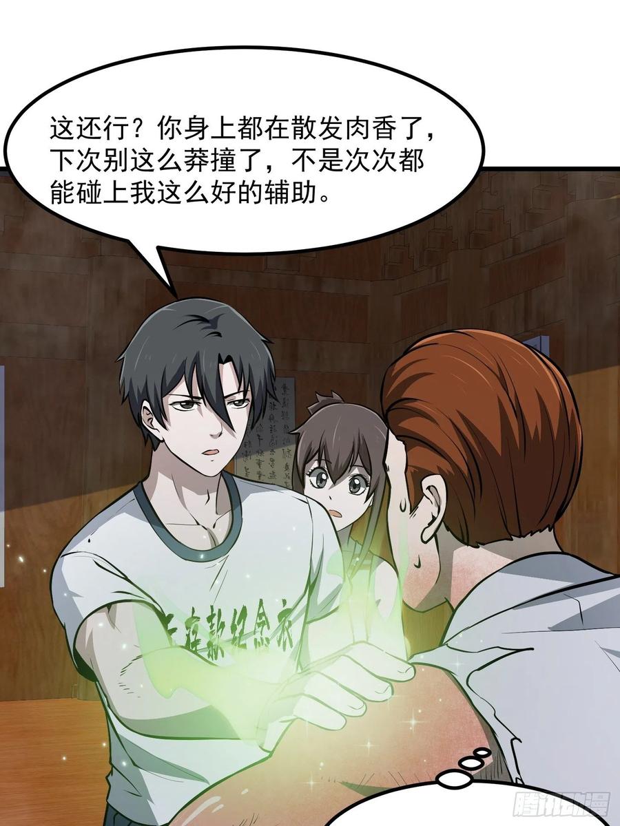 我不过是个大罗金仙韩漫全集-第108话 法宝？现场炼个吧无删减无遮挡章节图片 