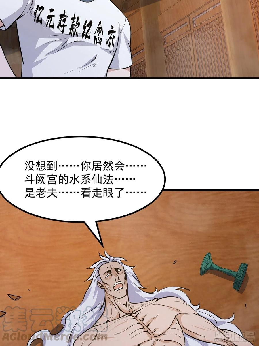 我不过是个大罗金仙韩漫全集-第108话 法宝？现场炼个吧无删减无遮挡章节图片 
