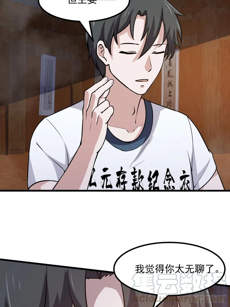我不过是个大罗金仙韩漫全集-第108话 法宝？现场炼个吧无删减无遮挡章节图片 