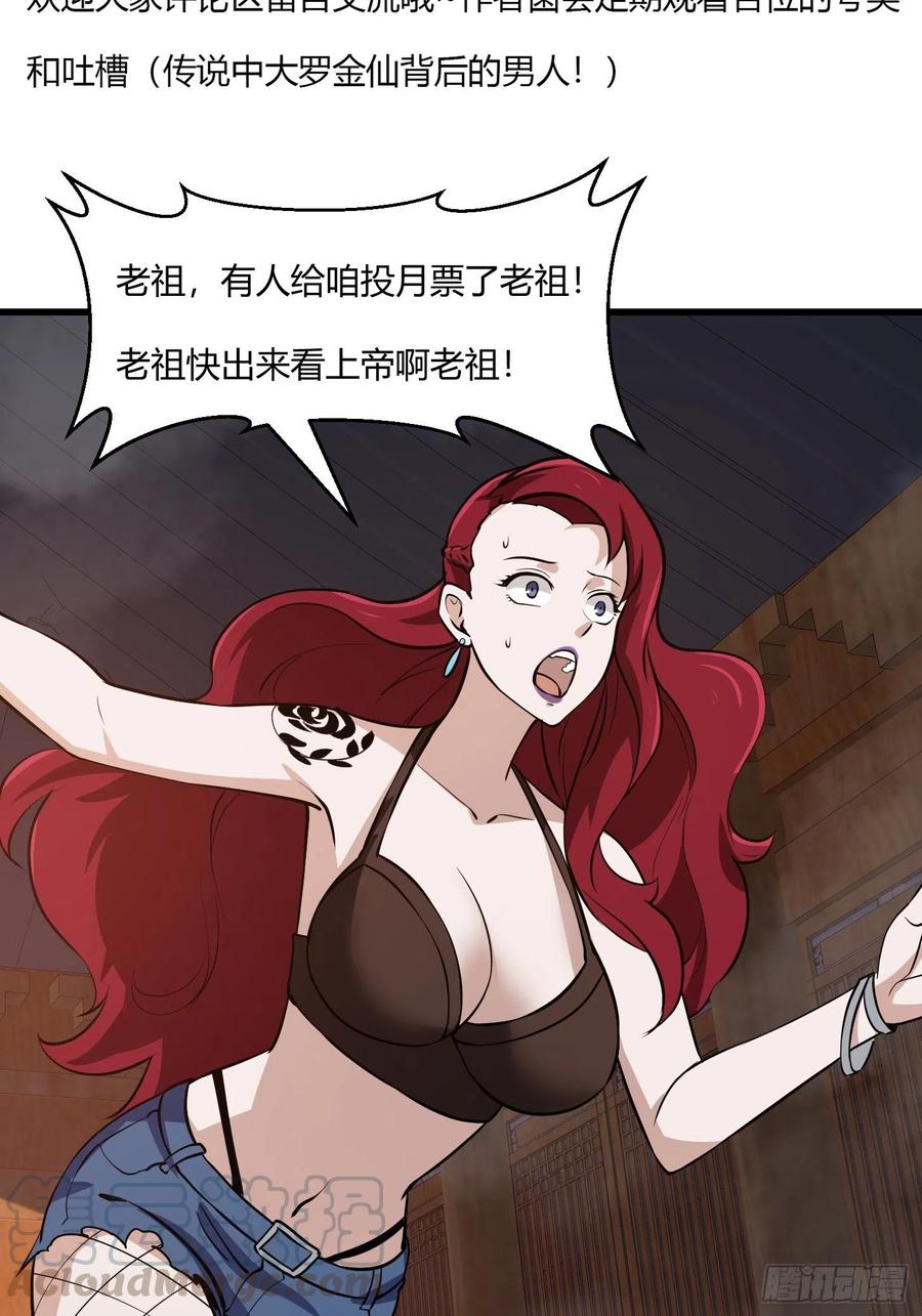 我不过是个大罗金仙韩漫全集-第108话 法宝？现场炼个吧无删减无遮挡章节图片 