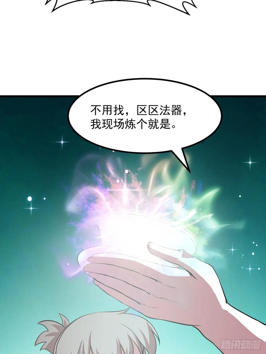 我不过是个大罗金仙韩漫全集-第108话 法宝？现场炼个吧无删减无遮挡章节图片 