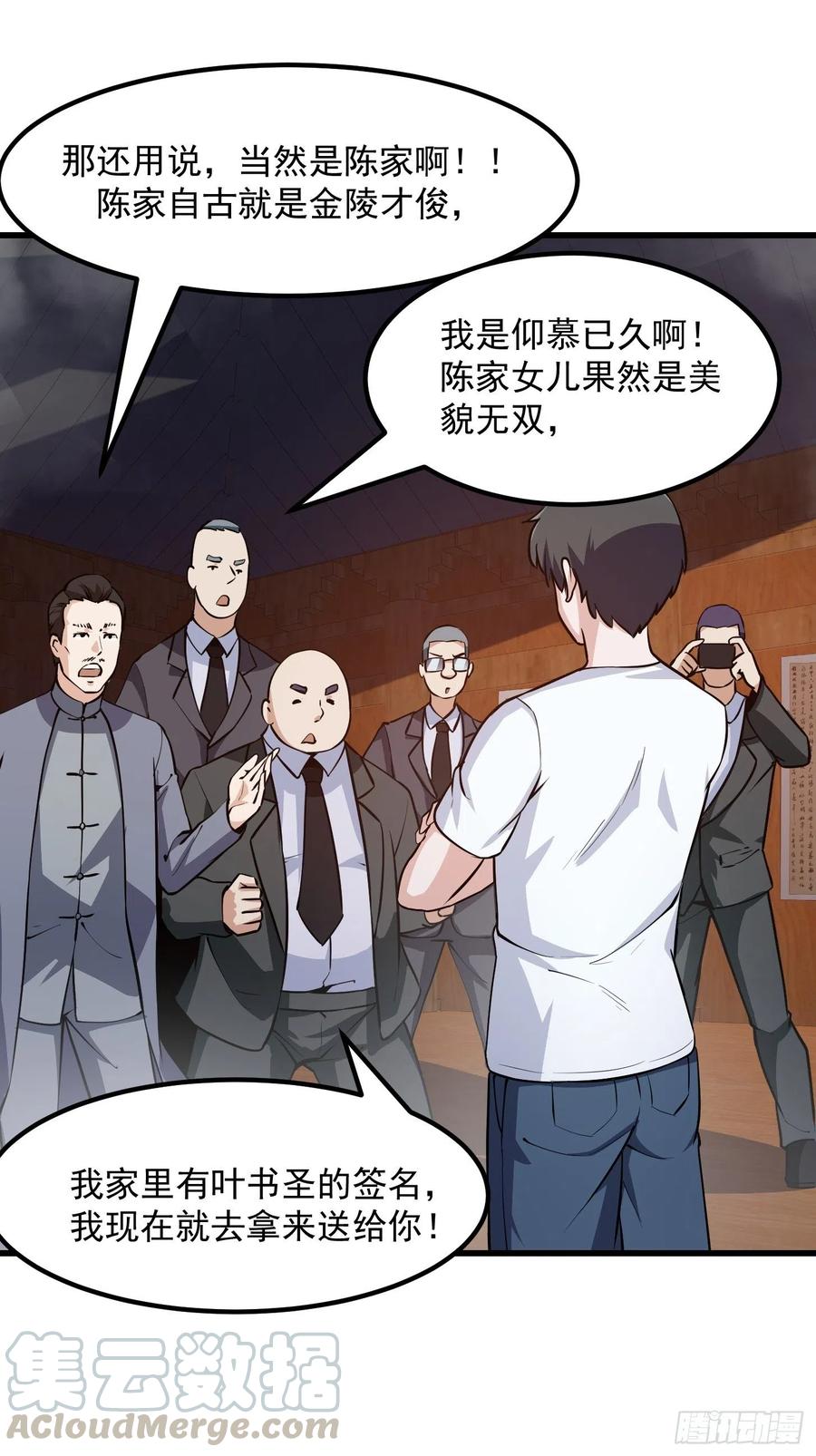 我不过是个大罗金仙韩漫全集-第109话 我的高人风范！无删减无遮挡章节图片 