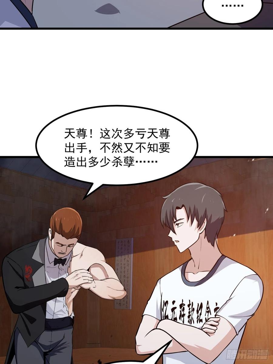 我不过是个大罗金仙韩漫全集-第109话 我的高人风范！无删减无遮挡章节图片 