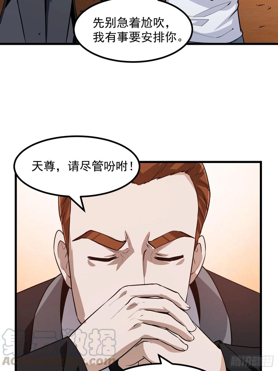 我不过是个大罗金仙韩漫全集-第109话 我的高人风范！无删减无遮挡章节图片 