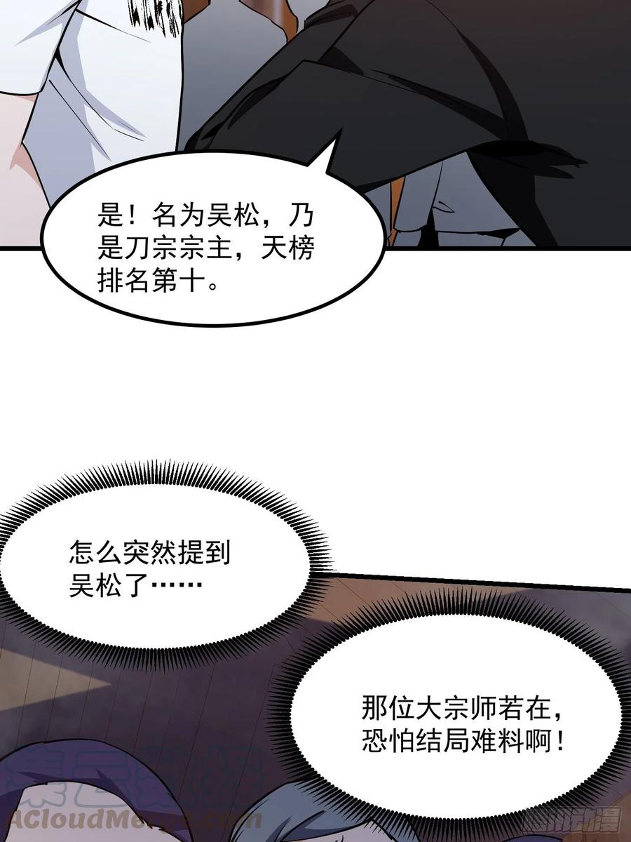 我不过是个大罗金仙韩漫全集-第109话 我的高人风范！无删减无遮挡章节图片 