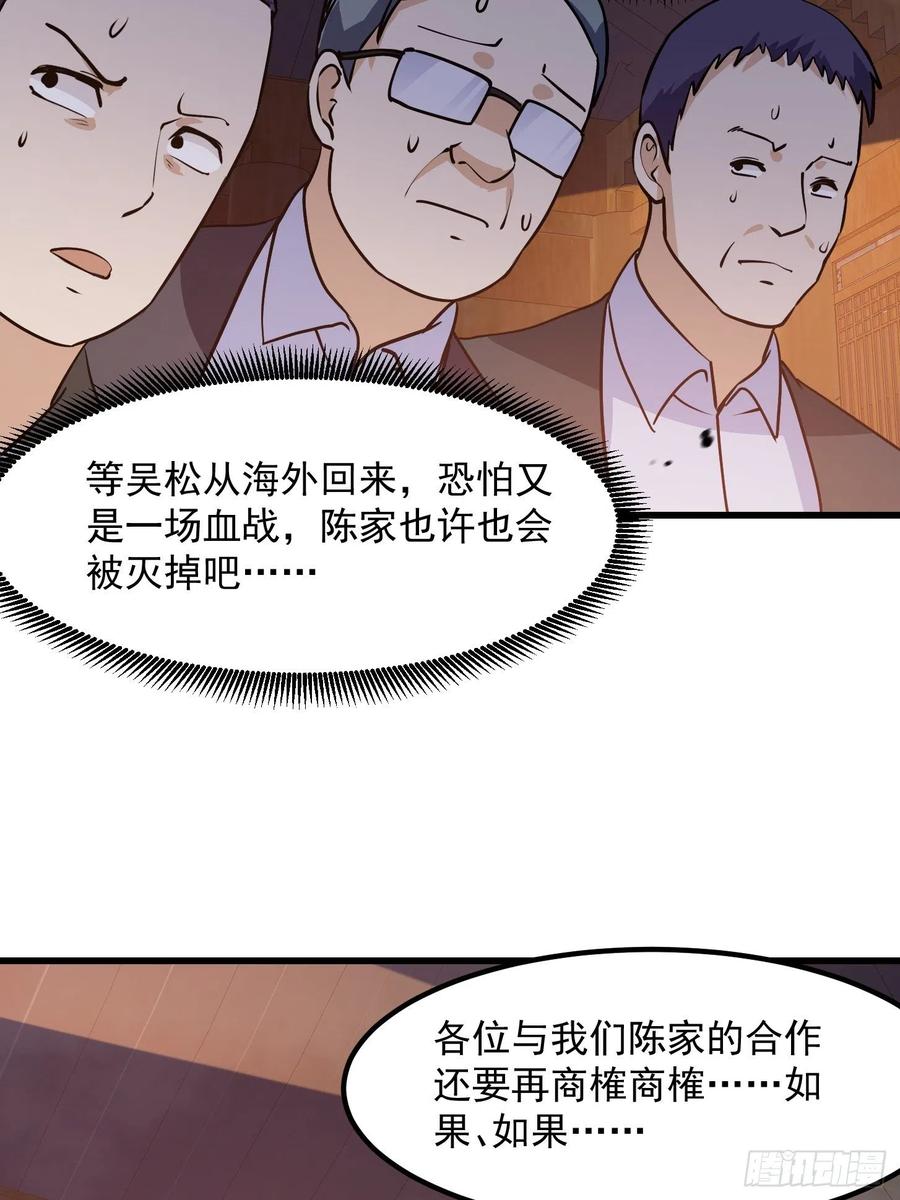 我不过是个大罗金仙韩漫全集-第109话 我的高人风范！无删减无遮挡章节图片 